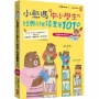 小熊媽給中小學生的經典&悅讀書單101+【爸媽許願修訂版】:分年級、挑好書,愛上閱讀品格好,培養孩子美感品味x邏輯思考x寫作表達力