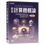 最新計算機概論(第十二版)