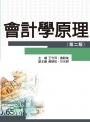 會計學原理（二版）