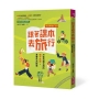 跟著課本去旅行【新課綱增訂版】:20條玩遍台灣的親子旅遊X素養生活提案