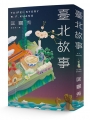 臺北故事