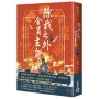 除我之外，全員主角(卷一)