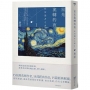 星光流轉的夜：我的讀者之書1