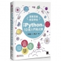 運算思維修習學堂:使用Python的10堂入門程式課
