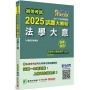 2025試題大補帖【法學大意】(109~113年初考試題)測驗題型