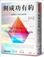與成功有約:高效能人士的七個習慣(鑽石閃亮限量版)