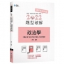 政治學題型破解