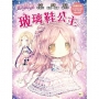 【童話夢工場】玻璃鞋公主(隨書附贈:人物貼紙、魔法玻璃鞋成語簿、玻璃鞋邀請卡)