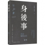 身後事:香港殯葬文化探尋