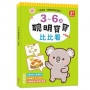 3~6歲聰明寶寶:比比看