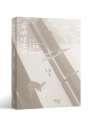 島嶼煉石記:王秀蓮.建築寰宇
