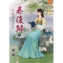 春復歸.上