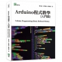 Arduino程式教學(入門篇)