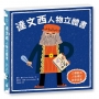 達文西:人物立體書