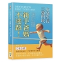 小兒生長三道門坎：新手爸媽不迷路！掌握成長三大關鍵期，讓孩子贏在健康起跑線