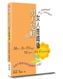 男人是蚌，女人是鐵撬(2版)