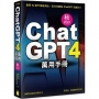 ChatGPT 4 萬用手冊 2023 秋季號：超強外掛、Prompt、LineBot、OpenAI API、Midjourney、Stable Diffusion、Leonardo.ai