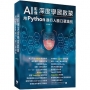 AI影像深度學習啟蒙:用python進行人臉口罩識別