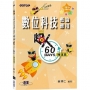 超人60天特攻本:數位科技概論與應用(111年統測適用)