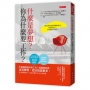 什麼是夢想？你為什麼要工作？