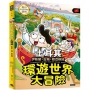 環遊世界大冒險【土耳其】：古城·伊斯蘭·歐亞樞紐