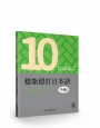 穩紮穩打日本語. 中級2