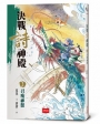 決戰詩神殿2：召喚神獸