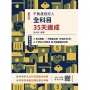 2025不動產經紀人全科目35天速成(國文+民法+估價概要+土地法與土地稅法+經紀法規)(十三版)