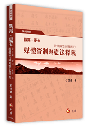 觀霧‧憂天：從常識變回難題的媒體管制與憲法釋義