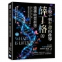 從粒子到生命的推導,薛丁格的遺傳物質推想:複製、排列、突變、更新……從遺傳資訊的保存到物質與能量的交換,說明生命持續存在的條件