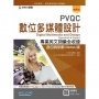 PVQC數位多媒體設計專業英文詞彙全收錄含自我診斷Demo版-最新版