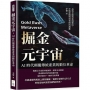 掘金元宇宙，AI時代顛覆傳統產業的數位革命：高效互動與無縫連結，打破虛擬與現實間的藩籬