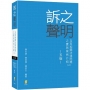 訴之聲明及其相關法律問題之實務案例介紹(上) 