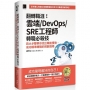 翻轉職涯!雲端/DevOps/SRE工程師轉職必殺技:四大步驟帶你找出職能優勢、成功精準轉職的規劃指南(iThome鐵人賽系列書)