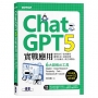 ChatGPT 5實戰應用:提問技巧、資料解析、圖像生成、語音助理、工作自動化、跨工具整合