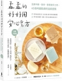 孟孟的好好用安心皂方:活用中藥、食材、香氛做手工皂，45款呵護肌膚的溫柔提案(加量升級版)