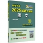 2025試題大補帖【國文】(109~113年初考試題)測驗題型