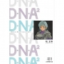 D.N.A2 愛藏版01