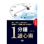 決定版.一分鐘讀心術