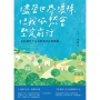 儘管世界壞掉,但我依然會堅定前行:記住那些不完美但卻美好的瞬間