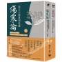 經方大師婁紹昆講《傷寒論》(全二冊不分售):康治本65條文深度解析,200醫案+50經典藥方+42味藥一次掌握