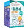 2026[電機類]經濟部所屬事業機構(台電/中油/台水/台糖)新進職員聯合甄試題庫版套書:獨家解題要領與關鍵的概念及公式(1套6冊)