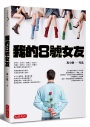 我的8號女友