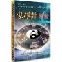 象棋卦擂台