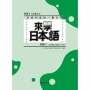 來學日本語：初級2(書＋1CD)(四版)