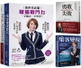 新世代必備職場戰鬥力(2冊套書 . 附織田紀香簽名酷卡):勇敢失敗,比努力成功更有力量+集客變現時代