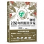 2050咖啡問題最前線：咖啡栽種簡史、基礎入門沖泡知識與氣候變遷下消逝的產地