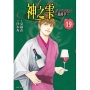 神之? 最終章~Mariage~(19)