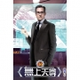 無上天尊(36)