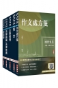 2026經濟部[台電、中油、台水]新進職員甄試[企管類]套書(贈百戰百勝的口面試技巧雲端講座)